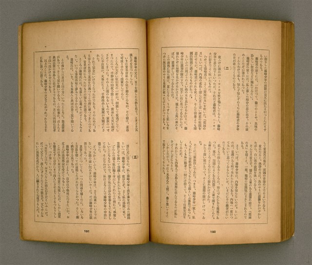 期刊名稱：臺灣文學3卷3號9號圖檔，第100張，共111張