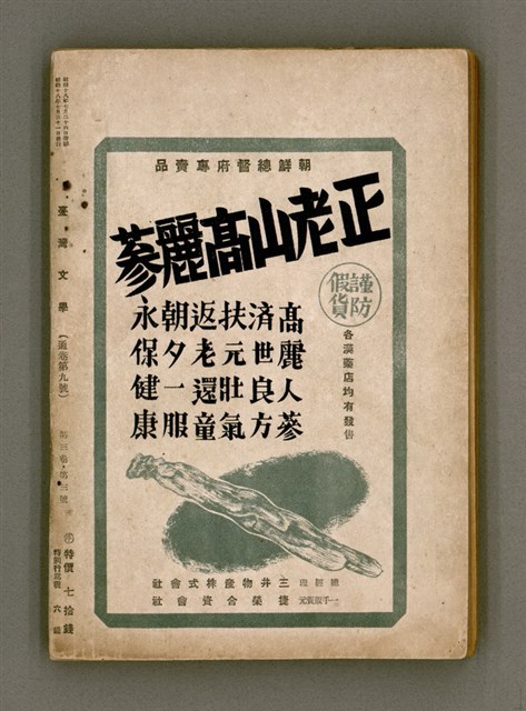 期刊名稱：臺灣文學3卷3號9號圖檔，第108張，共111張