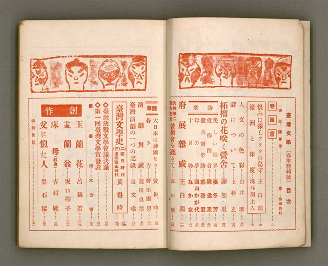 期刊名稱：臺灣文學4卷1號11號圖檔，第4張，共92張