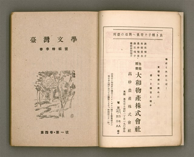 期刊名稱：臺灣文學4卷1號11號圖檔，第5張，共92張