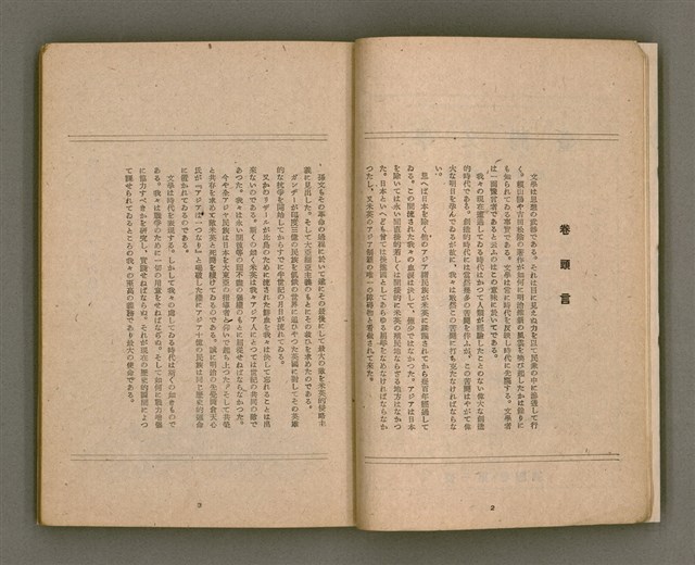 期刊名稱：臺灣文學4卷1號11號圖檔，第6張，共92張