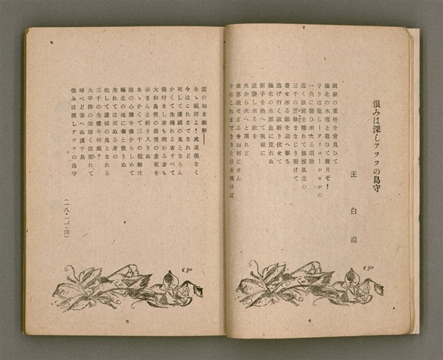 期刊名稱：臺灣文學4卷1號11號圖檔，第7張，共92張