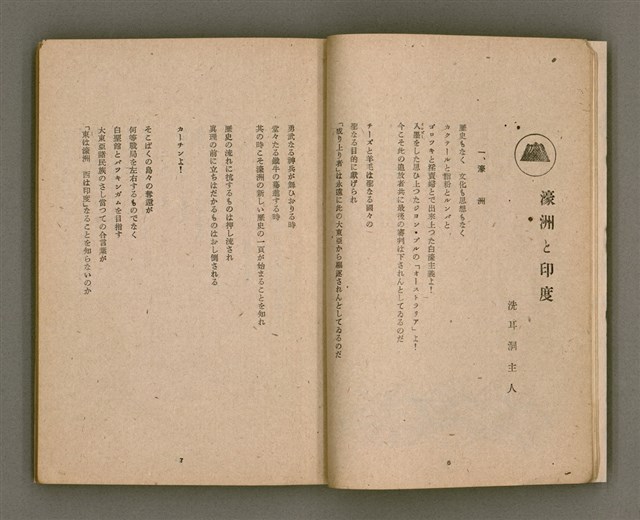 期刊名稱：臺灣文學4卷1號11號圖檔，第8張，共92張