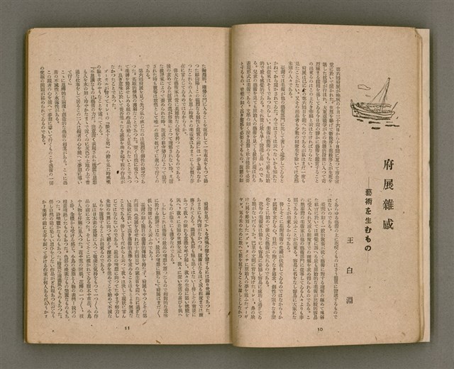 期刊名稱：臺灣文學4卷1號11號圖檔，第10張，共92張