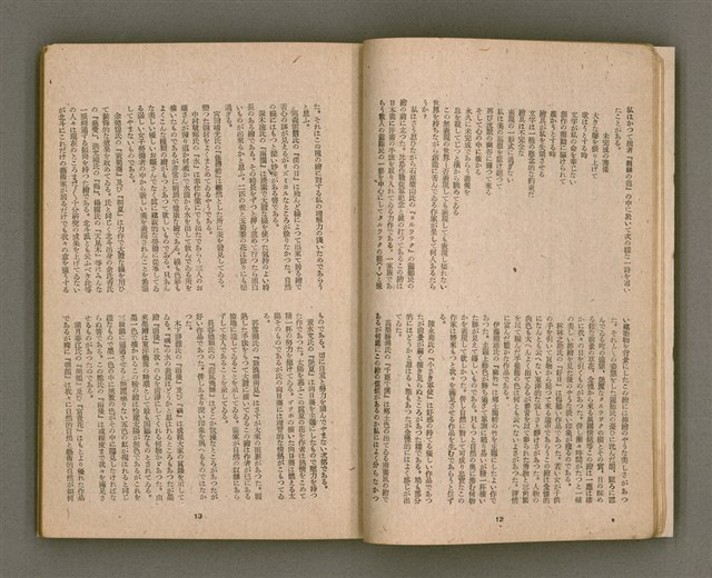 期刊名稱：臺灣文學4卷1號11號圖檔，第11張，共92張
