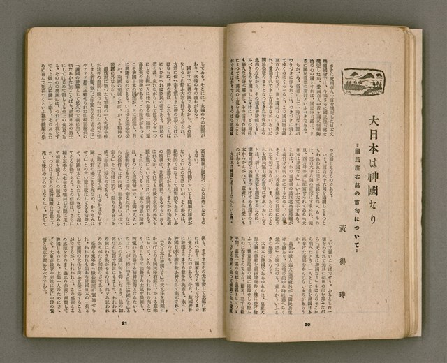 期刊名稱：臺灣文學4卷1號11號圖檔，第15張，共92張