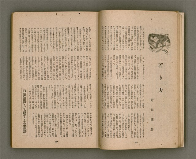 期刊名稱：臺灣文學4卷1號11號圖檔，第16張，共92張