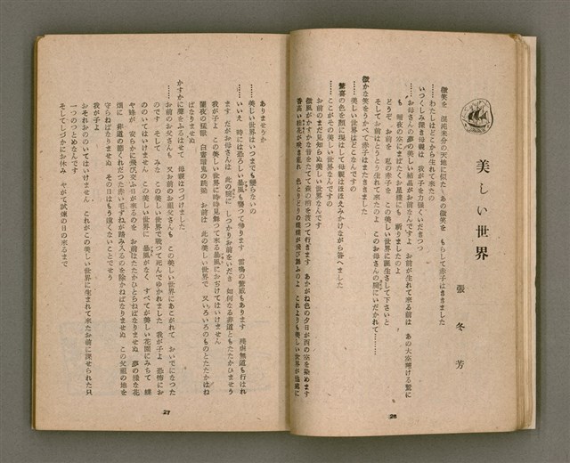 期刊名稱：臺灣文學4卷1號11號圖檔，第18張，共92張