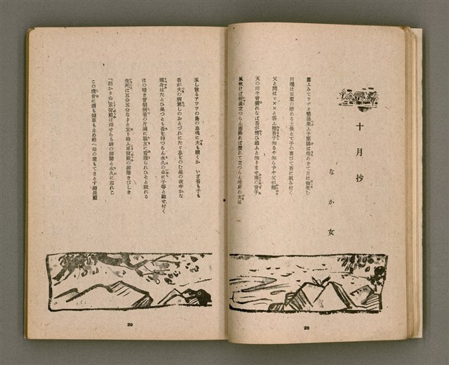 期刊名稱：臺灣文學4卷1號11號圖檔，第19張，共92張