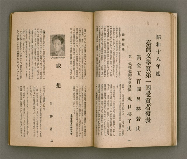 期刊名稱：臺灣文學4卷1號11號圖檔，第21張，共92張