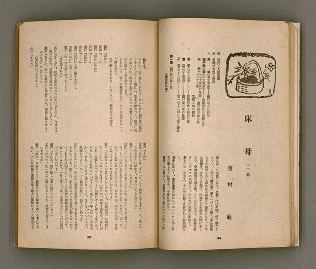 期刊名稱：臺灣文學4卷1號11號圖檔，第22張，共92張