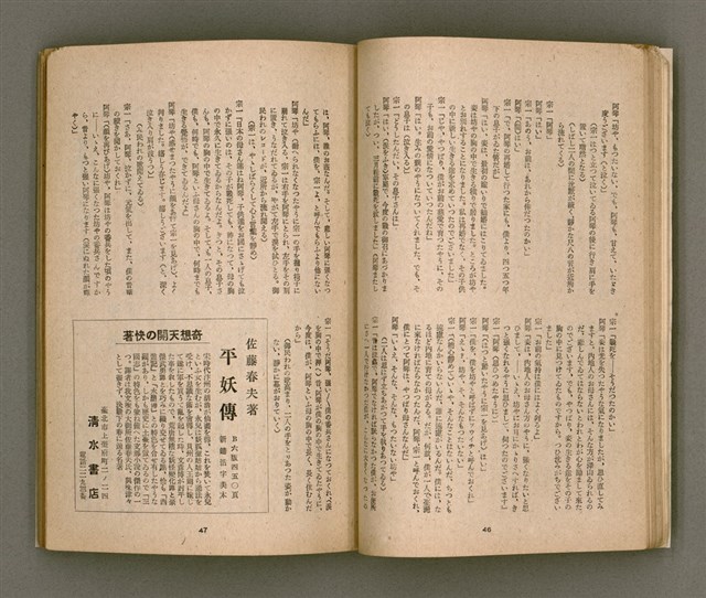 期刊名稱：臺灣文學4卷1號11號圖檔，第28張，共92張