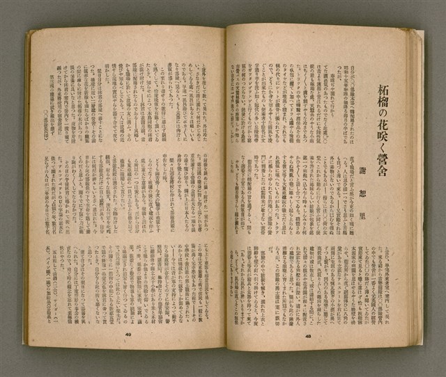 期刊名稱：臺灣文學4卷1號11號圖檔，第29張，共92張