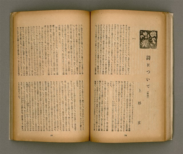 期刊名稱：臺灣文學4卷1號11號圖檔，第43張，共92張