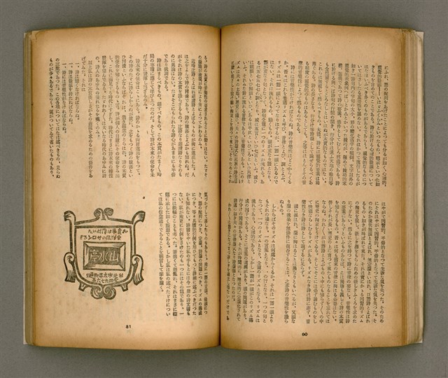 期刊名稱：臺灣文學4卷1號11號圖檔，第45張，共92張