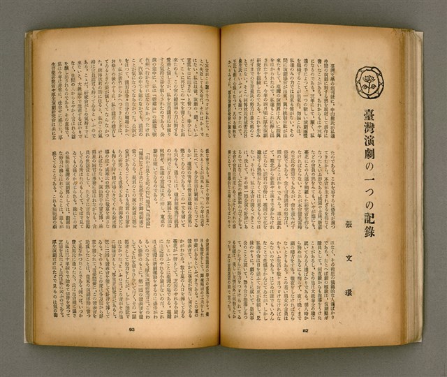 期刊名稱：臺灣文學4卷1號11號圖檔，第46張，共92張