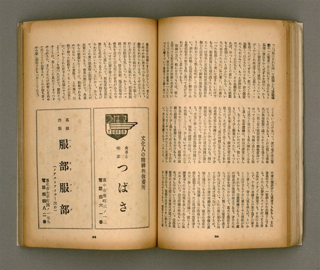 期刊名稱：臺灣文學4卷1號11號圖檔，第47張，共92張