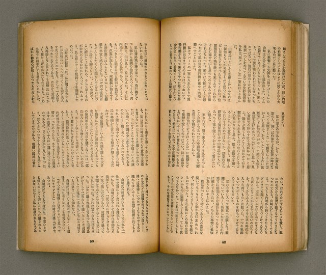 期刊名稱：臺灣文學4卷1號11號圖檔，第51張，共92張