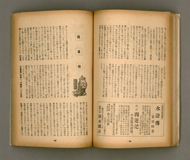 期刊名稱：臺灣文學4卷1號11號圖檔，第52張，共92張