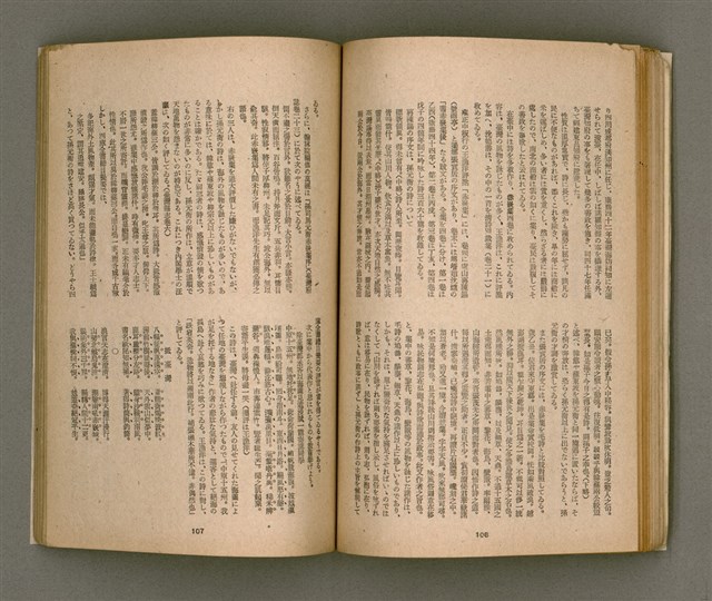 期刊名稱：臺灣文學4卷1號11號圖檔，第58張，共92張