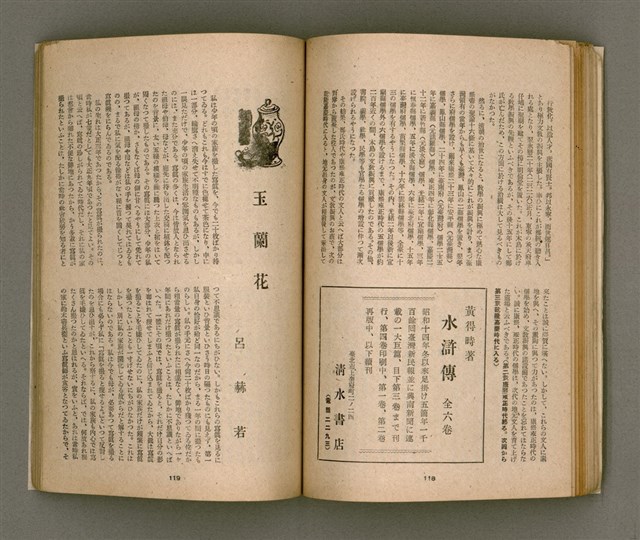 期刊名稱：臺灣文學4卷1號11號圖檔，第64張，共92張