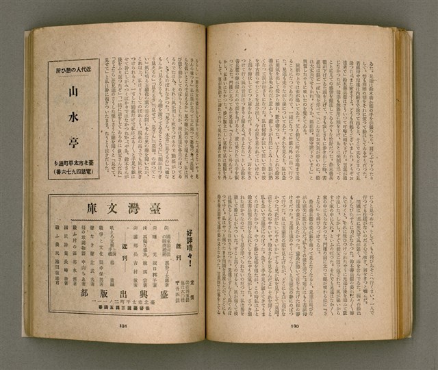 期刊名稱：臺灣文學4卷1號11號圖檔，第70張，共92張