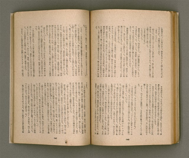 期刊名稱：臺灣文學4卷1號11號圖檔，第75張，共92張