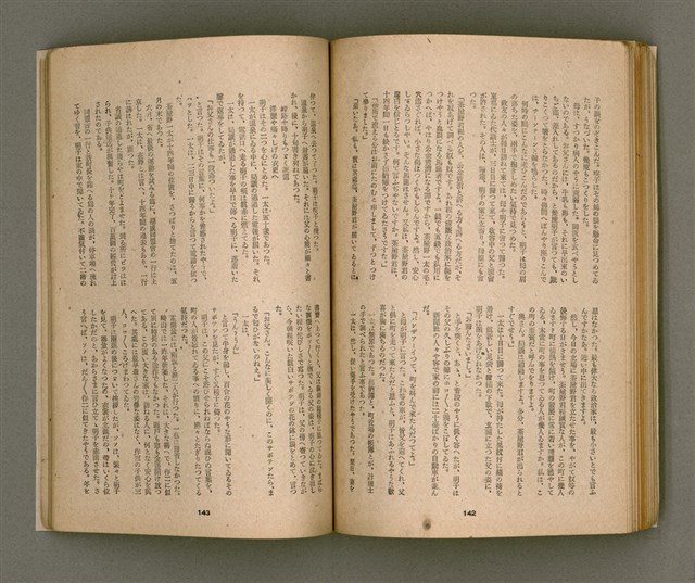 期刊名稱：臺灣文學4卷1號11號圖檔，第76張，共92張