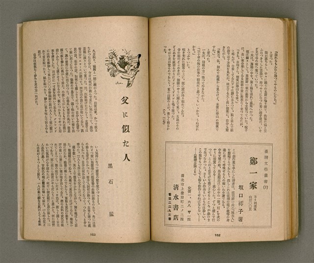 期刊名稱：臺灣文學4卷1號11號圖檔，第81張，共92張