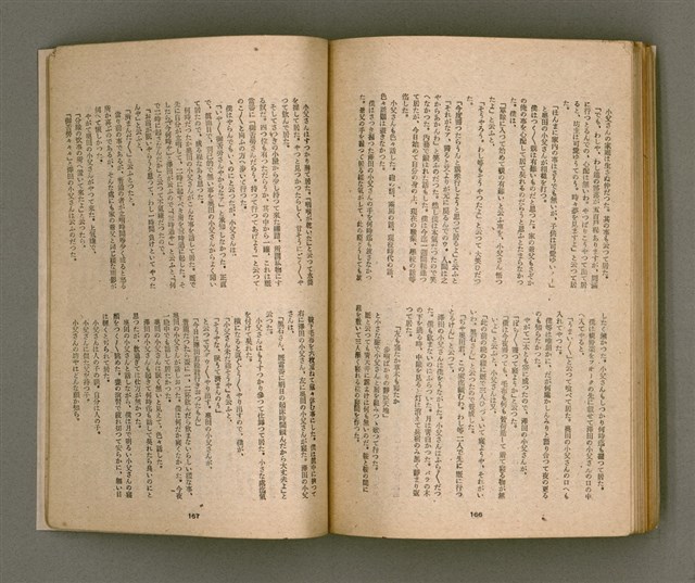 期刊名稱：臺灣文學4卷1號11號圖檔，第88張，共92張