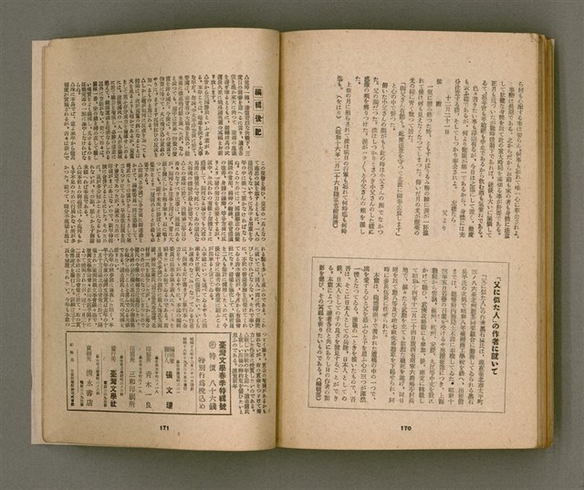 期刊名稱：臺灣文學4卷1號11號圖檔，第90張，共92張