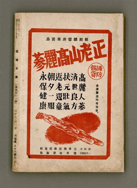 期刊名稱：臺灣文學4卷1號11號圖檔，第92張，共92張