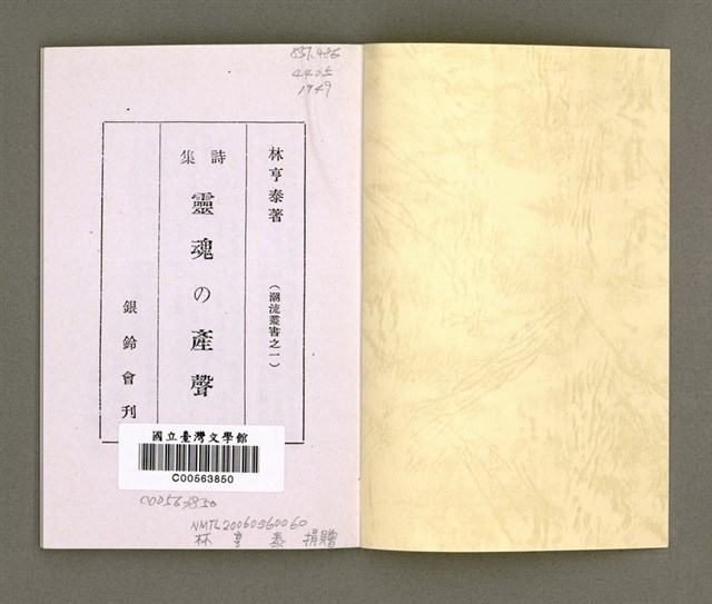 主要名稱：靈魂の產聲（詩集）圖檔，第2張，共34張