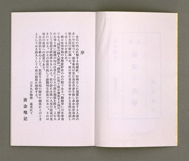 主要名稱：靈魂の產聲（詩集）圖檔，第3張，共34張