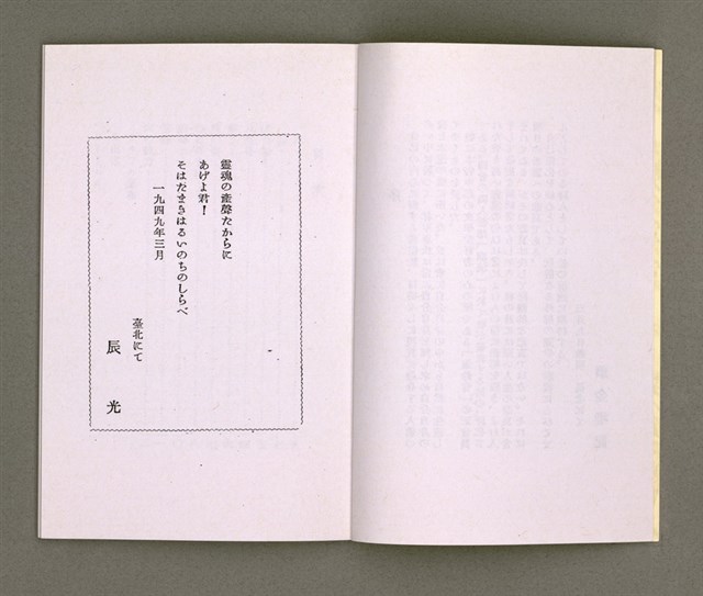 主要名稱：靈魂の產聲（詩集）圖檔，第4張，共34張