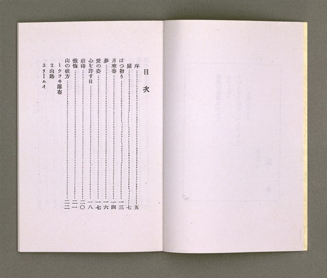 主要名稱：靈魂の產聲（詩集）圖檔，第5張，共34張