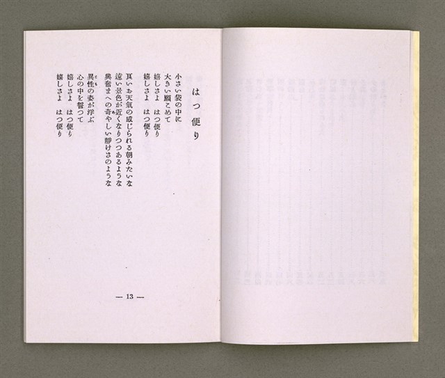 主要名稱：靈魂の產聲（詩集）圖檔，第7張，共34張