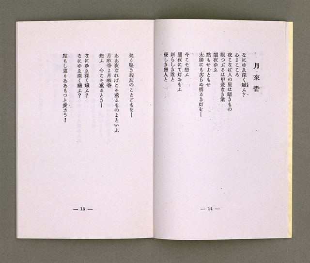 主要名稱：靈魂の產聲（詩集）圖檔，第8張，共34張