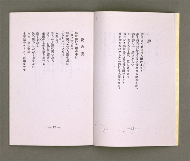 主要名稱：靈魂の產聲（詩集）圖檔，第9張，共34張