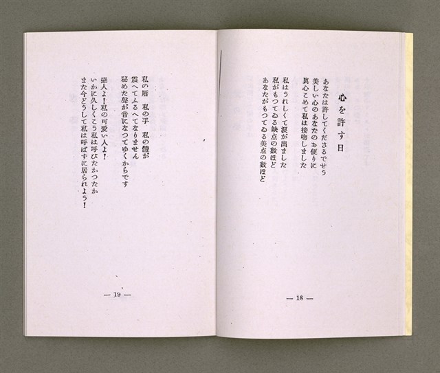 主要名稱：靈魂の產聲（詩集）圖檔，第10張，共34張