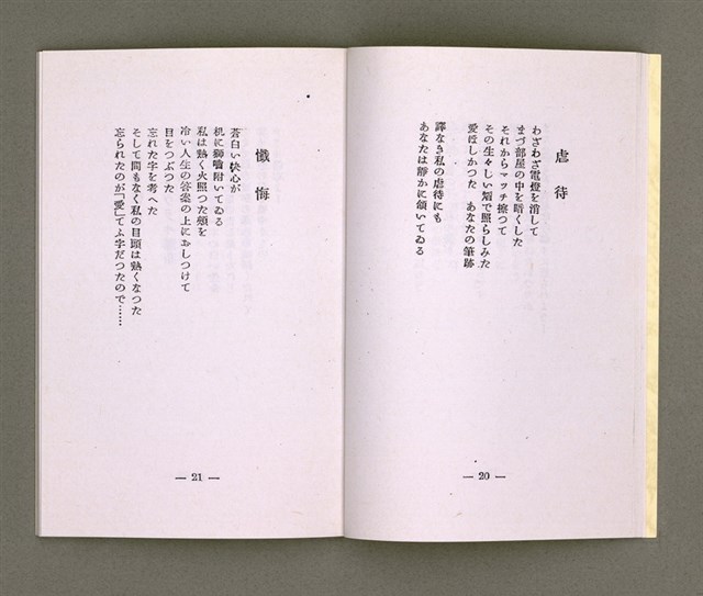 主要名稱：靈魂の產聲（詩集）圖檔，第11張，共34張