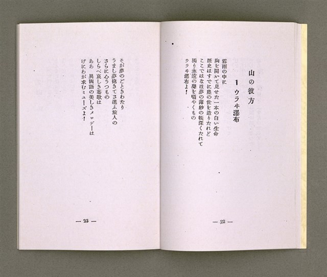 主要名稱：靈魂の產聲（詩集）圖檔，第12張，共34張