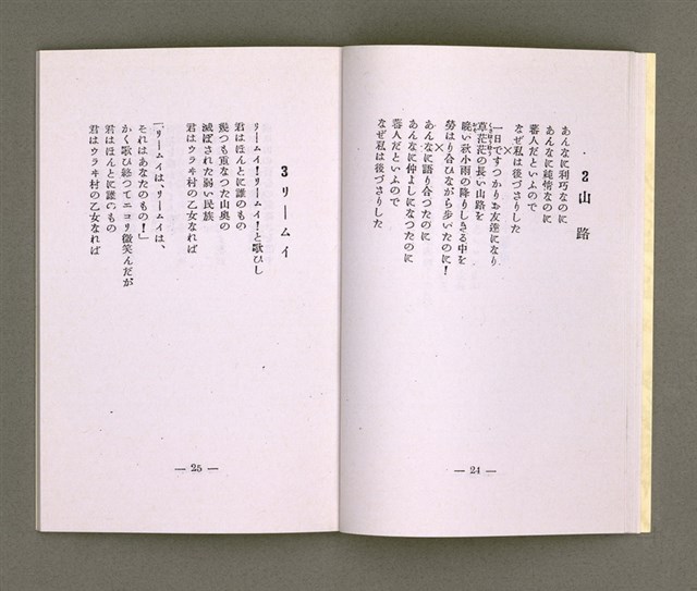 主要名稱：靈魂の產聲（詩集）圖檔，第13張，共34張