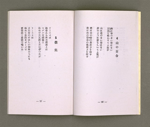 主要名稱：靈魂の產聲（詩集）圖檔，第14張，共34張