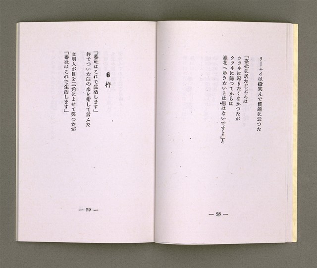 主要名稱：靈魂の產聲（詩集）圖檔，第15張，共34張