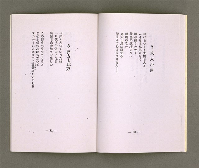 主要名稱：靈魂の產聲（詩集）圖檔，第16張，共34張
