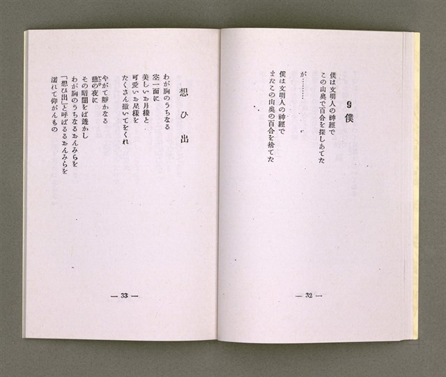 主要名稱：靈魂の產聲（詩集）圖檔，第17張，共34張