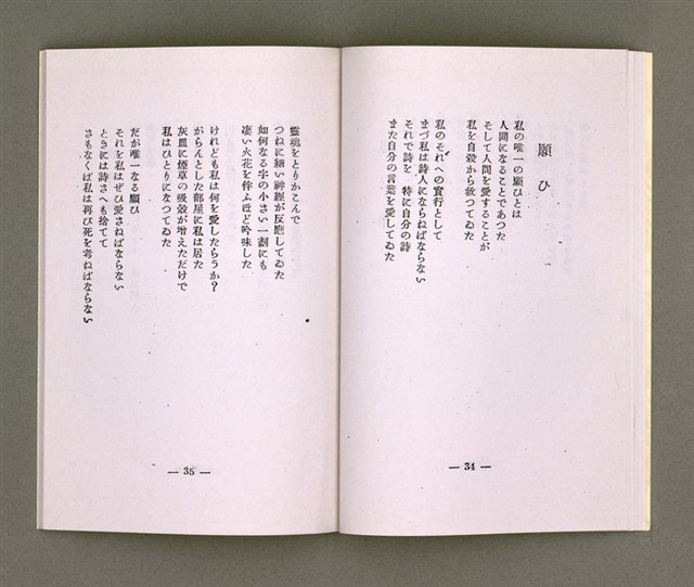 主要名稱：靈魂の產聲（詩集）圖檔，第18張，共34張