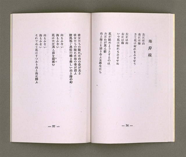 主要名稱：靈魂の產聲（詩集）圖檔，第19張，共34張