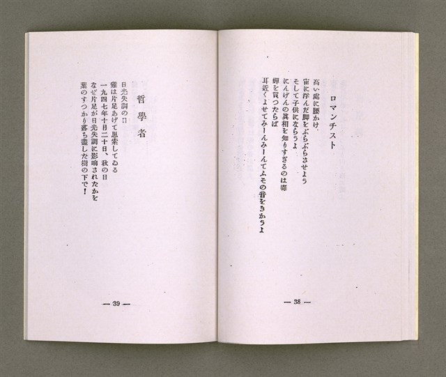 主要名稱：靈魂の產聲（詩集）圖檔，第20張，共34張